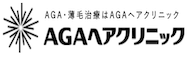 AGAヘアクリニック　ロゴ