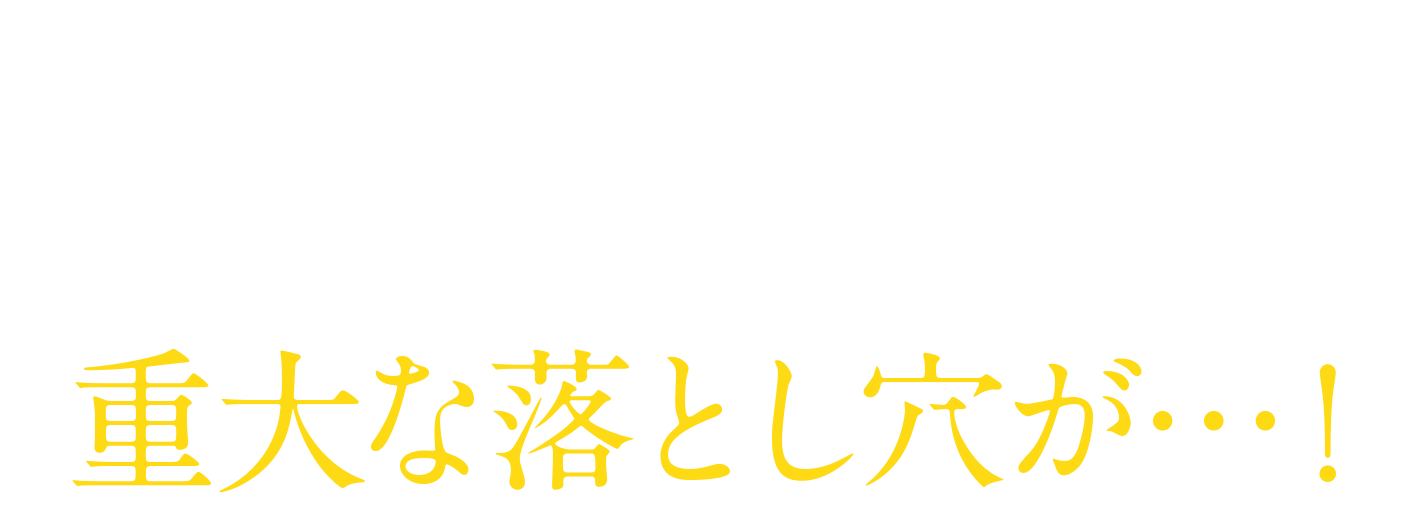 巷で流行っているくま取り施術には重大な落とし穴が！