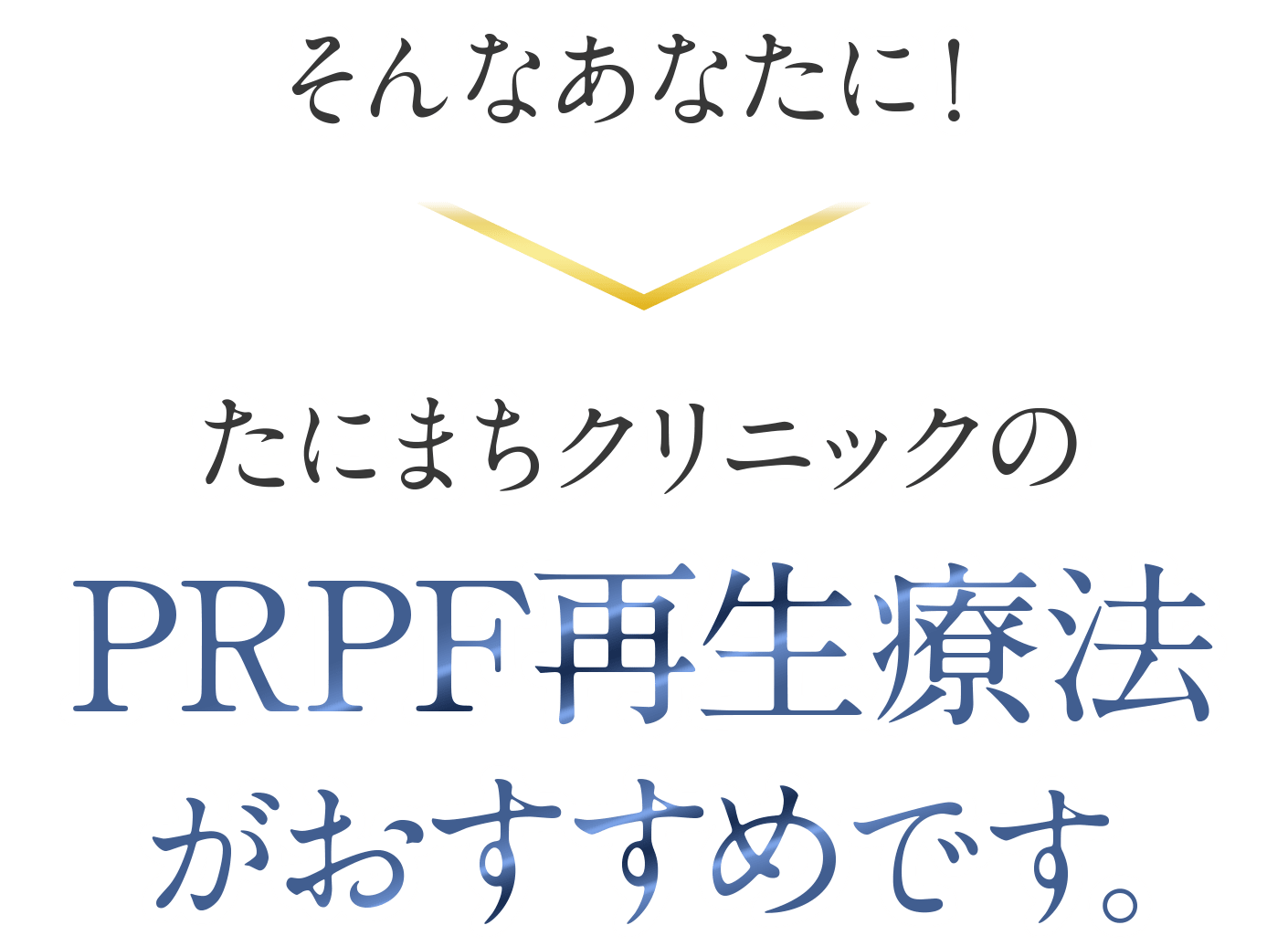 そんなあなたに！