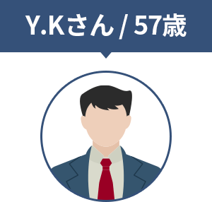 Y.Kさん / 57歳